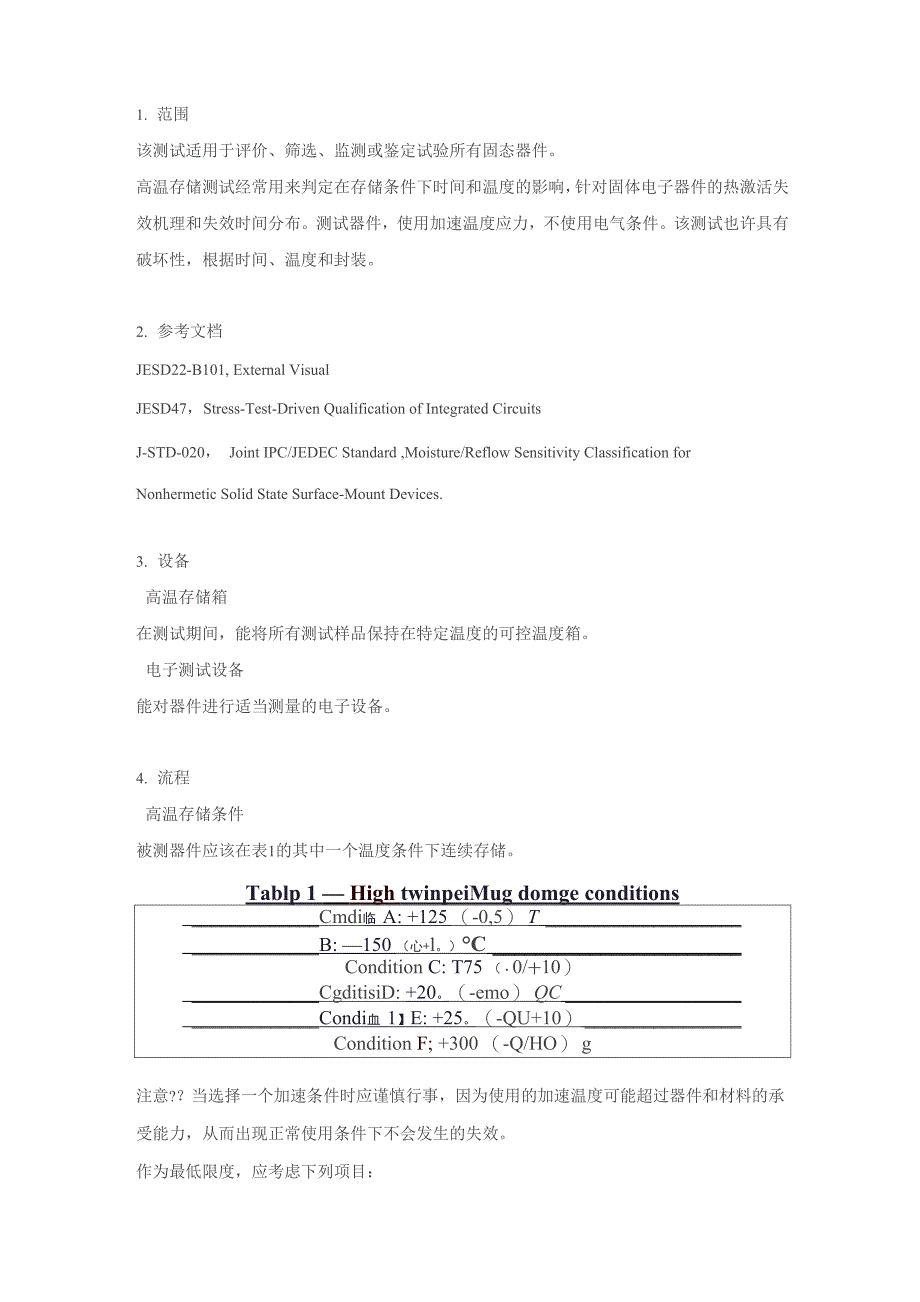 高温存储试验_第1页