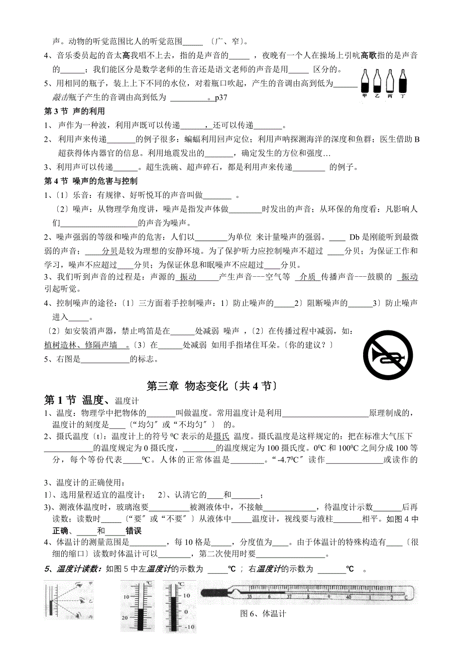 精华资料空白新人教版八年级上册物理知识点精品梳理_第4页