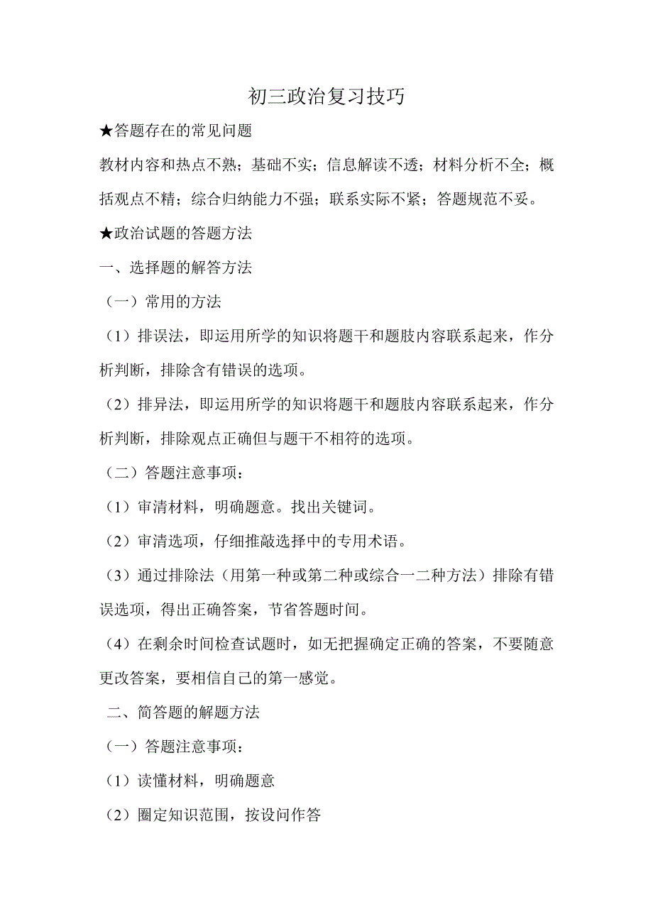 初三政治复习技巧_第1页