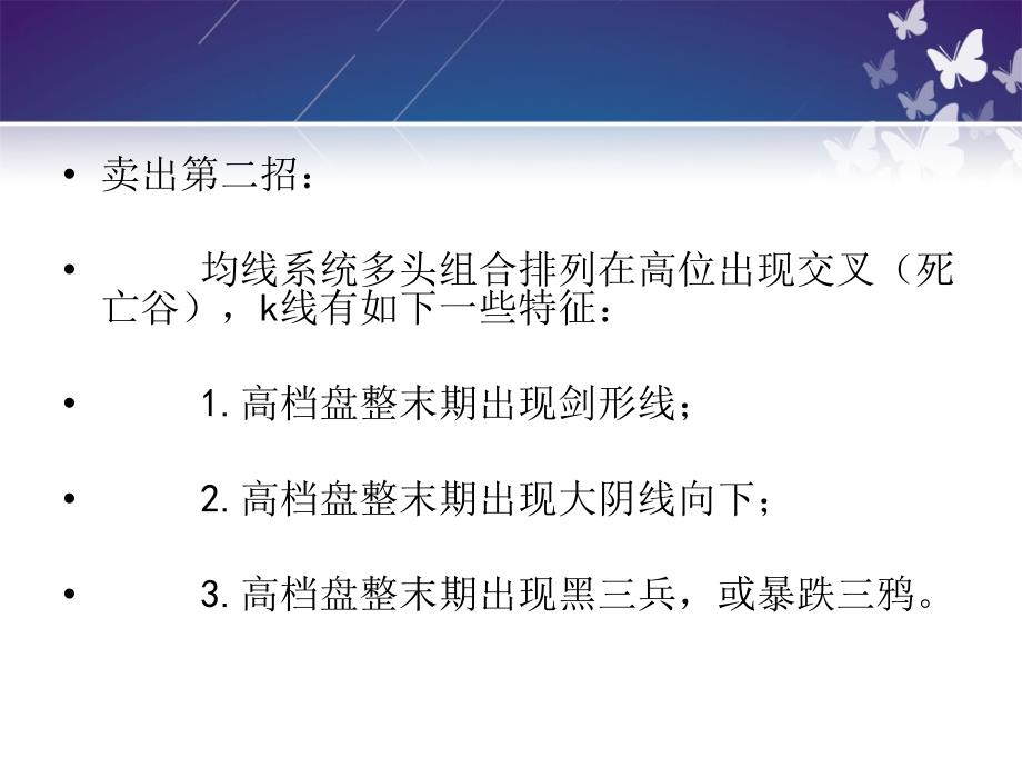 K线与均线组合的运用5解析_第3页