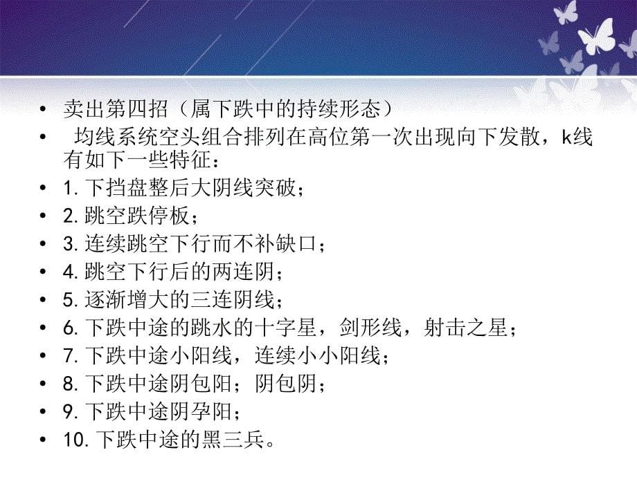 K线与均线组合的运用5解析_第5页