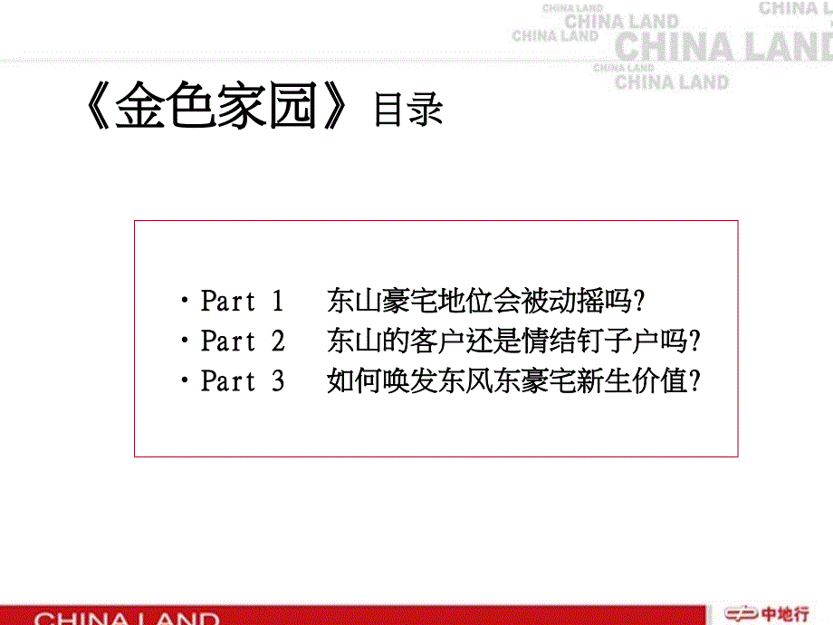 万科广州万科金色家园整合营销策略61PPT中地行_第3页