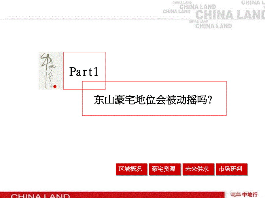 万科广州万科金色家园整合营销策略61PPT中地行_第4页