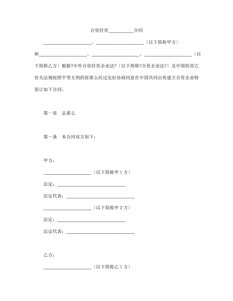 投资合同-设立中外合资经营企业合同(金融2)_第2页