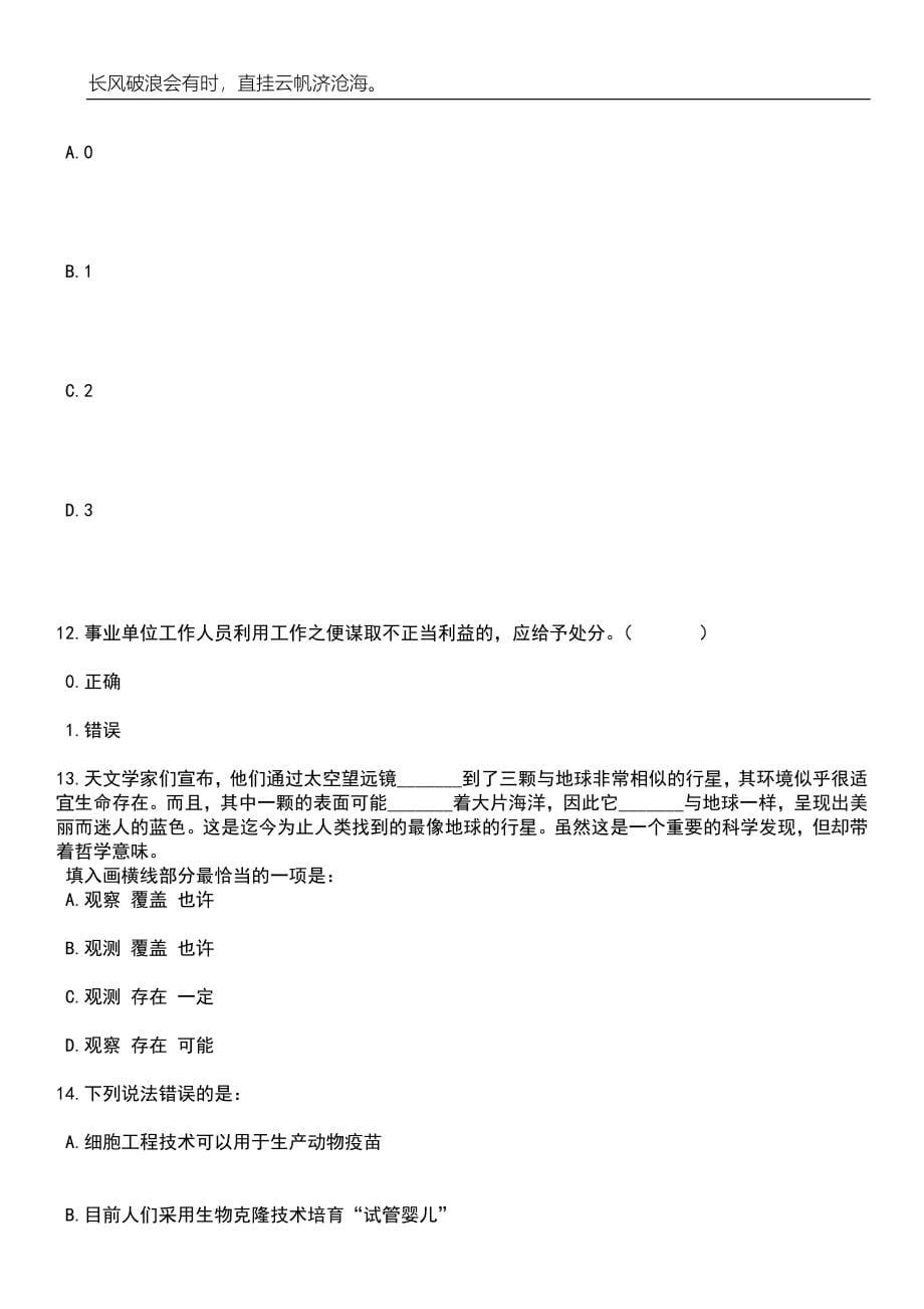 2023年吉林长春市朝阳区招考聘用编制外聘用人员25人笔试题库含答案详解_第5页