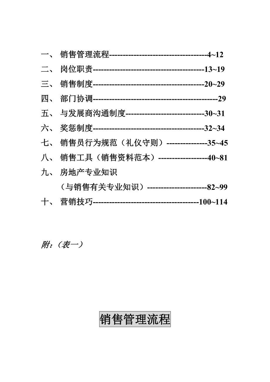 项目销售经理手册.doc_第3页