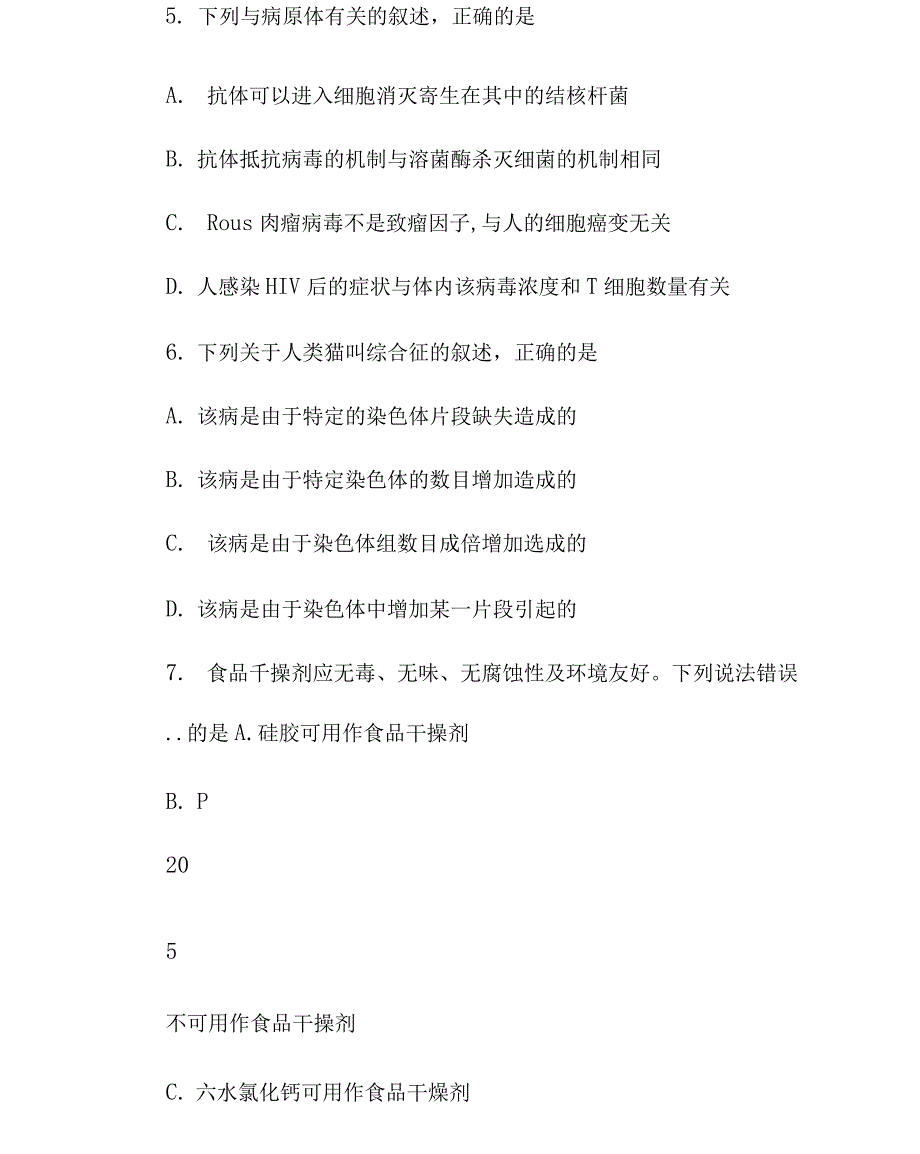 高级中学考试理综全国2卷试题和答案解析详细讲解试题和答案解析分开_第3页