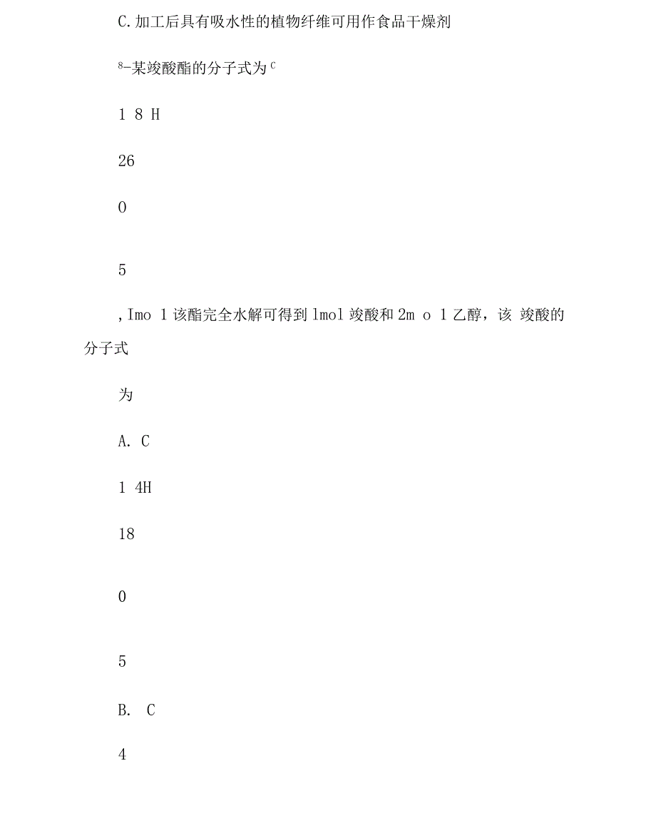 高级中学考试理综全国2卷试题和答案解析详细讲解试题和答案解析分开_第4页