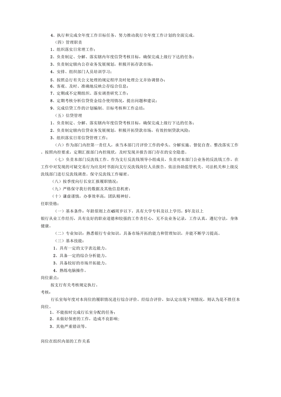 信贷管理部岗位职责_第2页