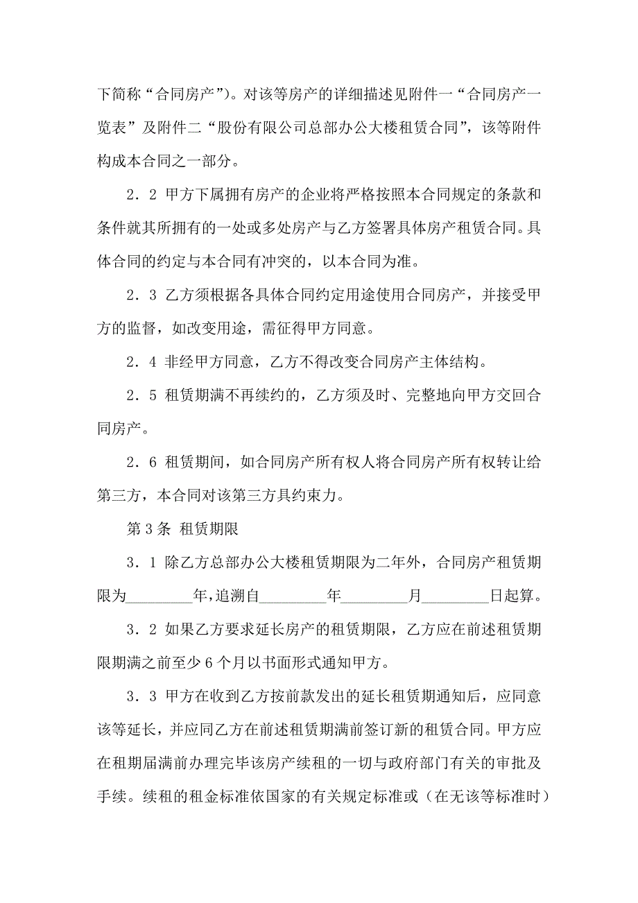 房产租赁合同汇编7篇_第2页