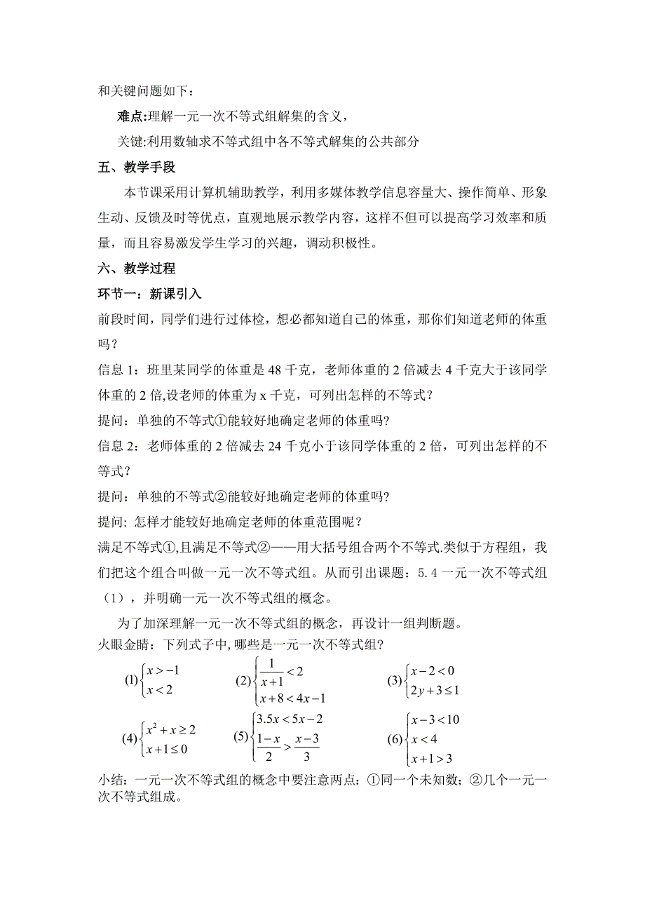 34一元一次不等式组（1）说课稿.doc_第2页