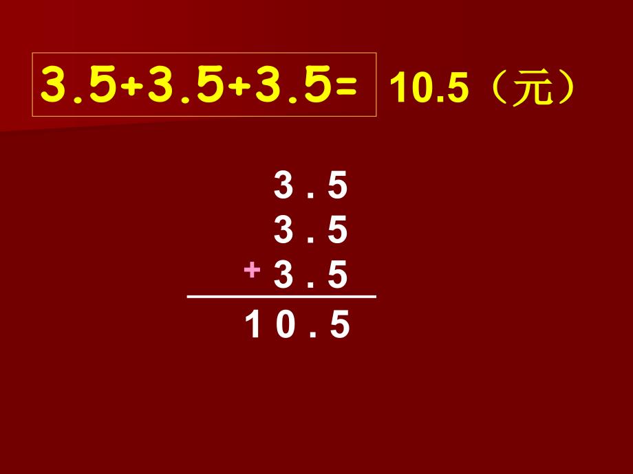 小数乘整数ppt_第3页