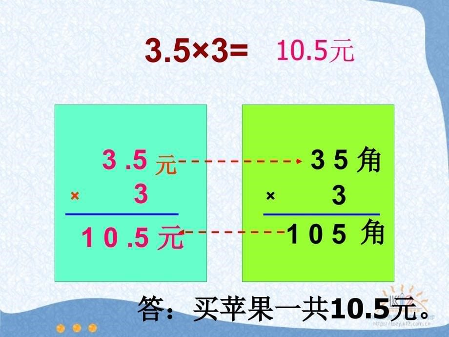 小数乘整数ppt_第5页