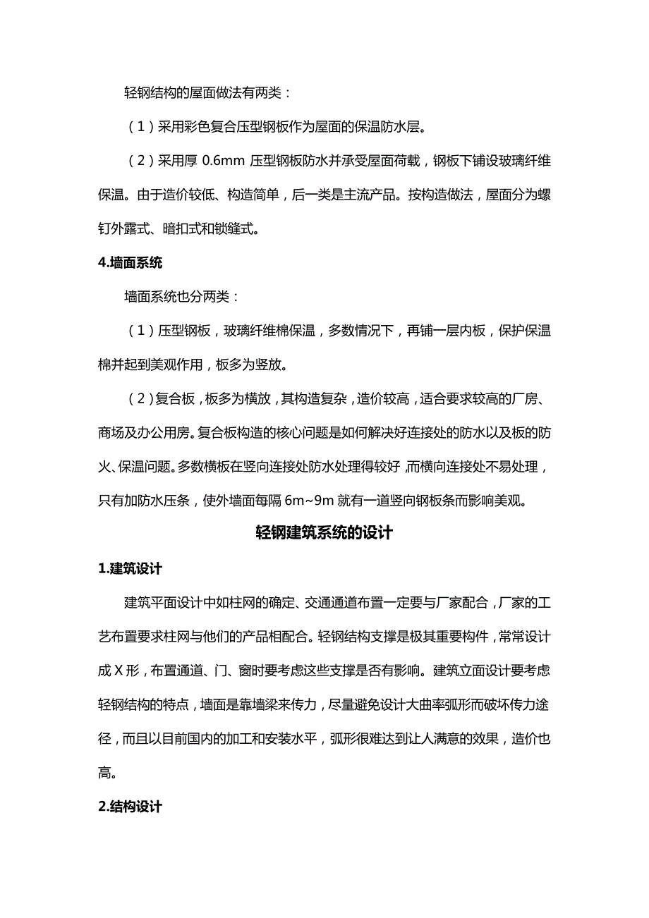 轻钢厂房结构的设计_第2页