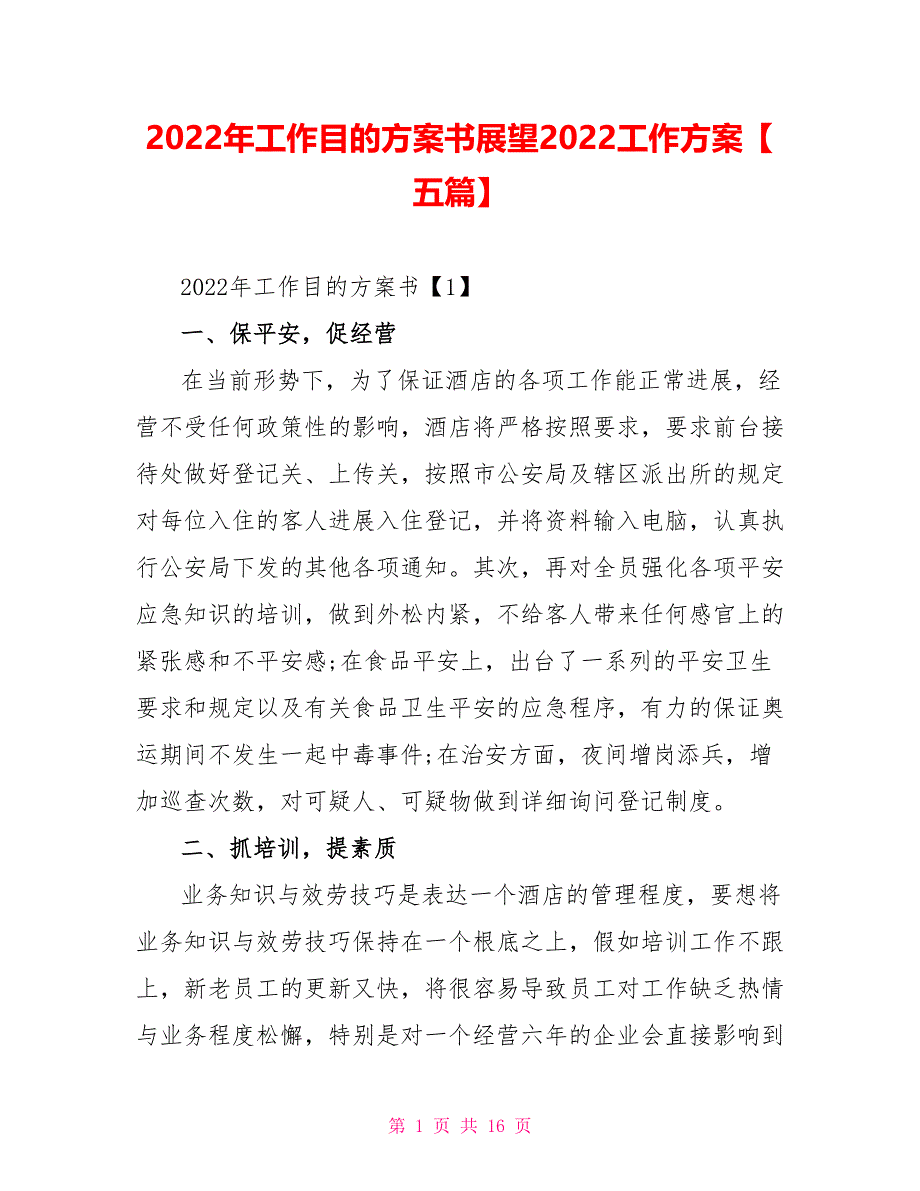 2022年工作目标计划书展望2022工作计划【五篇】_第1页