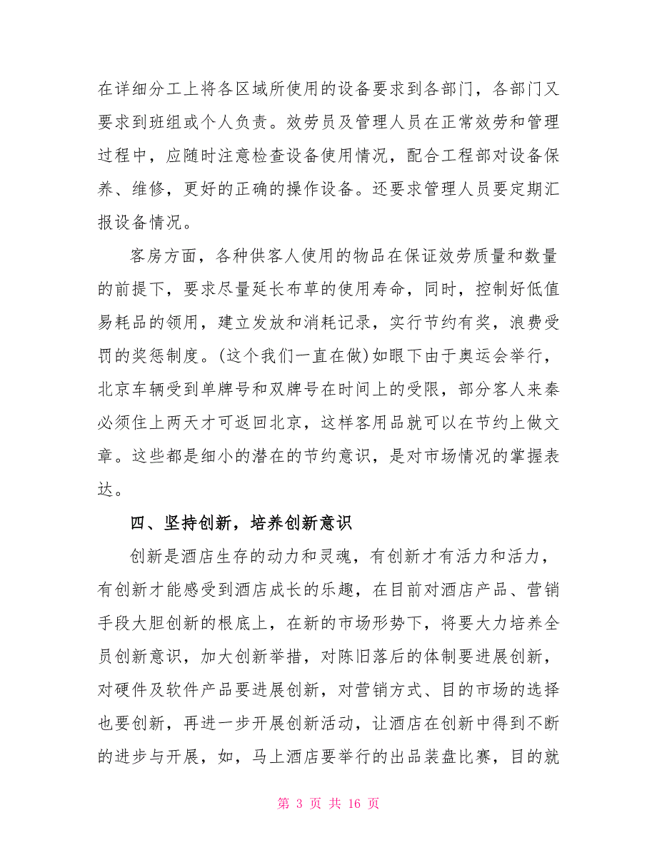 2022年工作目标计划书展望2022工作计划【五篇】_第3页