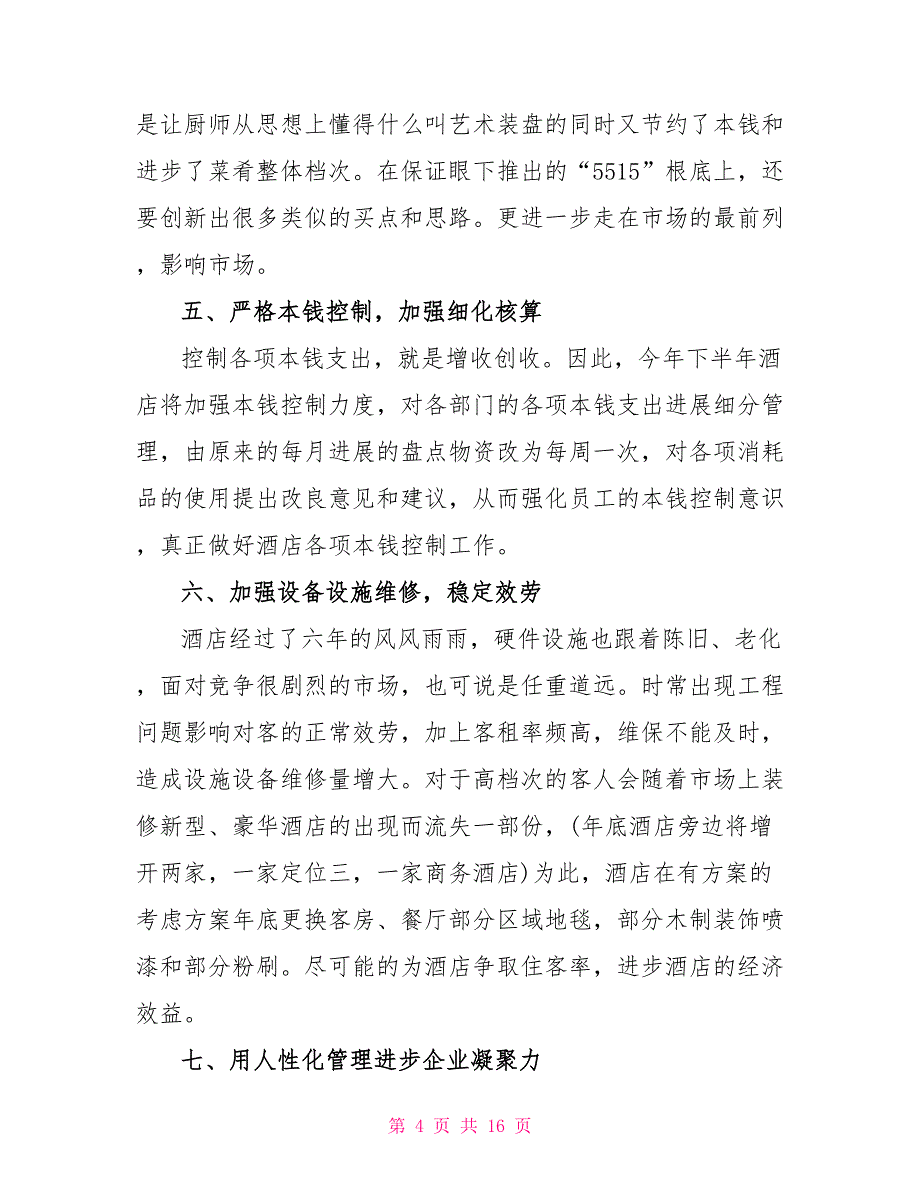 2022年工作目标计划书展望2022工作计划【五篇】_第4页