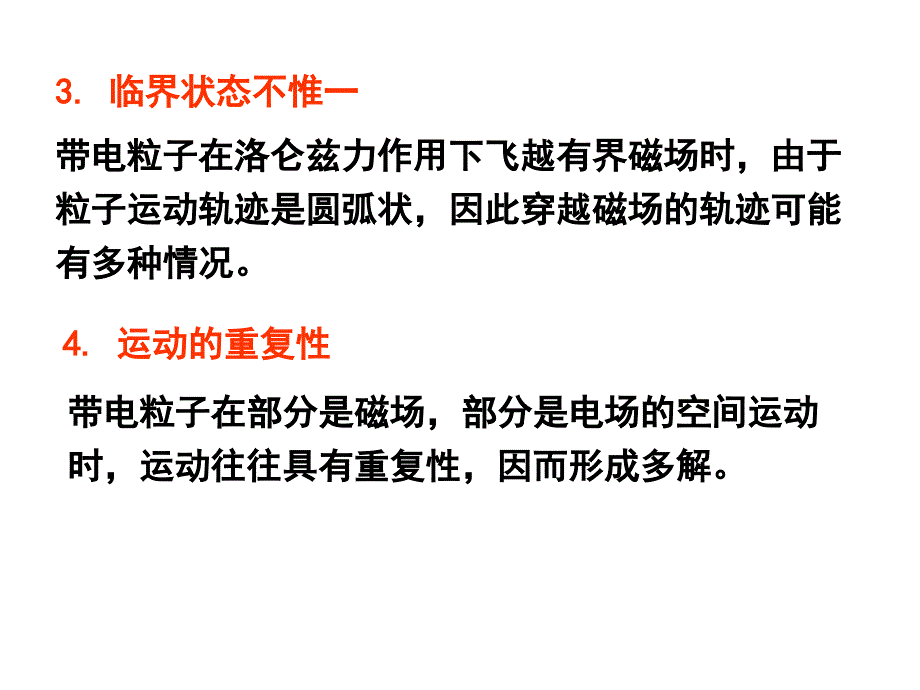 带电粒子在磁场中的多解问题.ppt_第3页