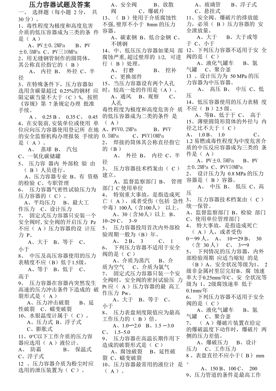 压力容器试题及答案_第1页