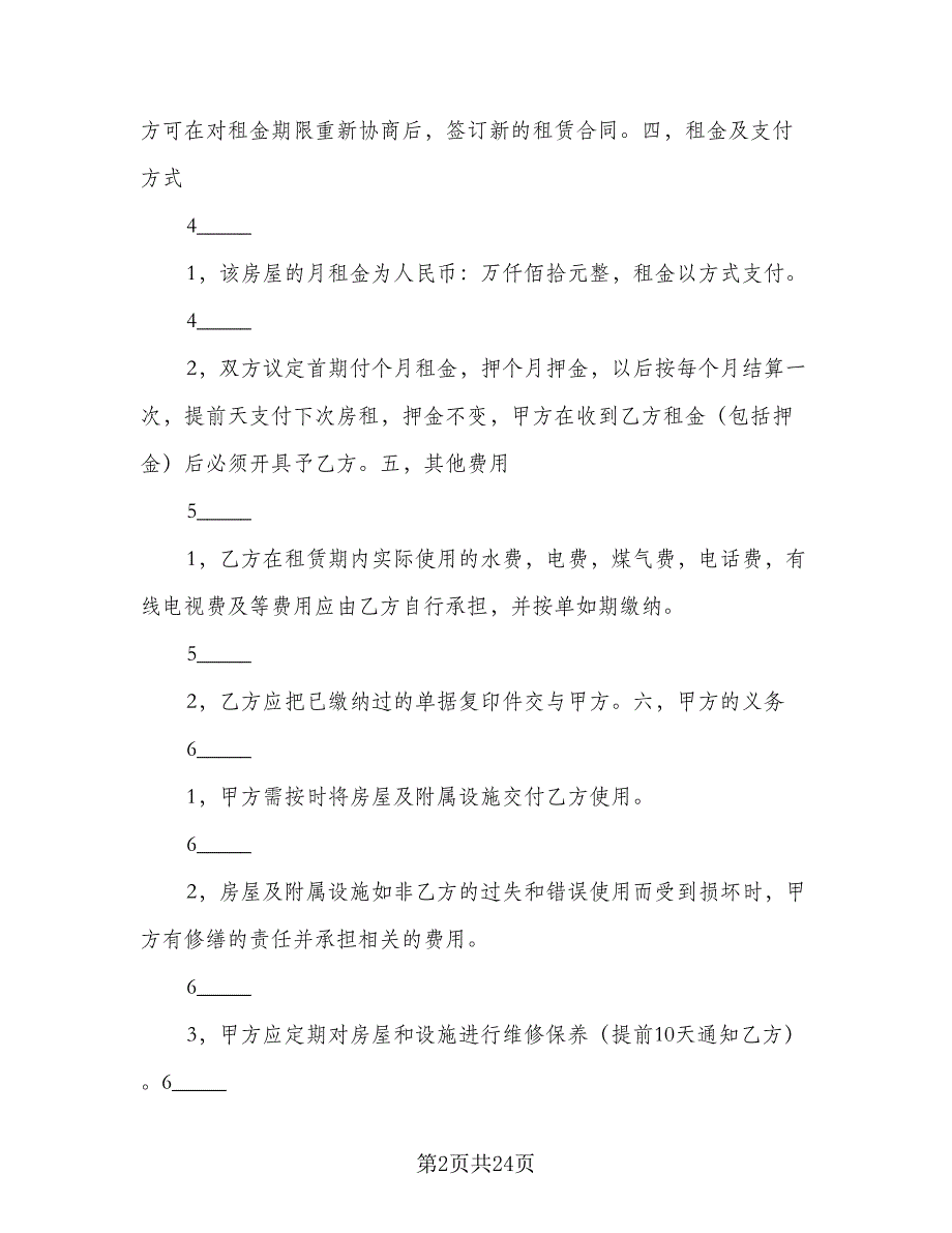 济宁房屋租赁协议规定标准样本（9篇）_第2页