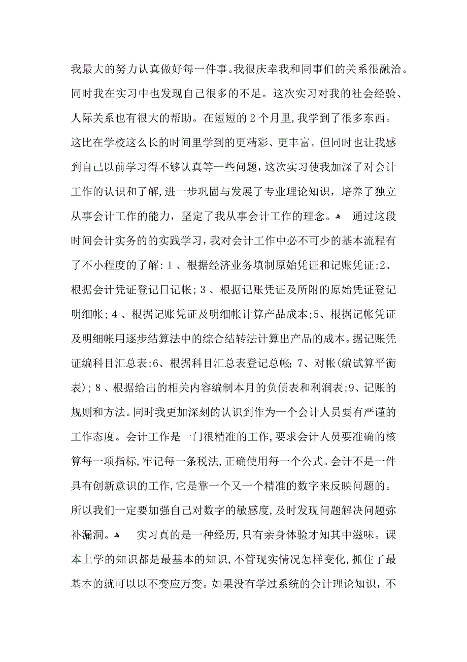 关于会计实习心得体会8篇_第2页