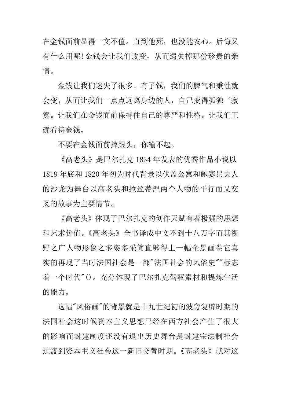 高老头读书笔记800字_第2页