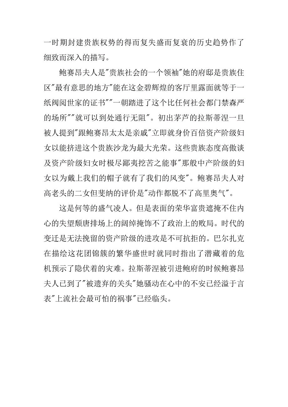 高老头读书笔记800字_第3页