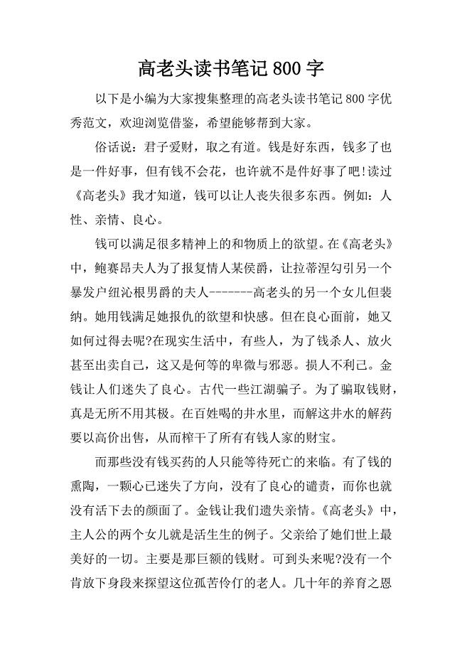 高老头读书笔记800字