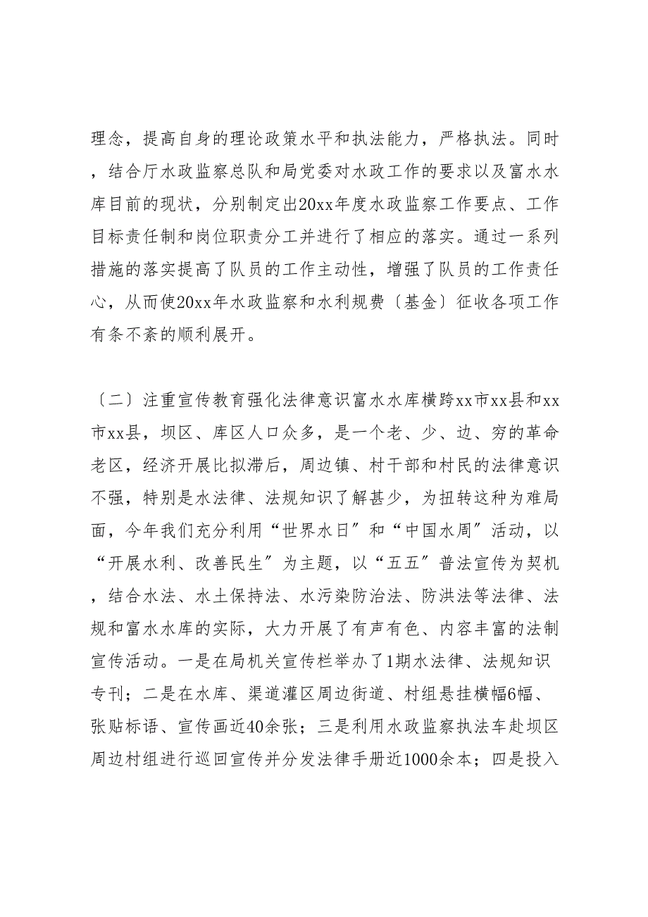 2023年度水政监察支队工作汇报总结.doc_第2页