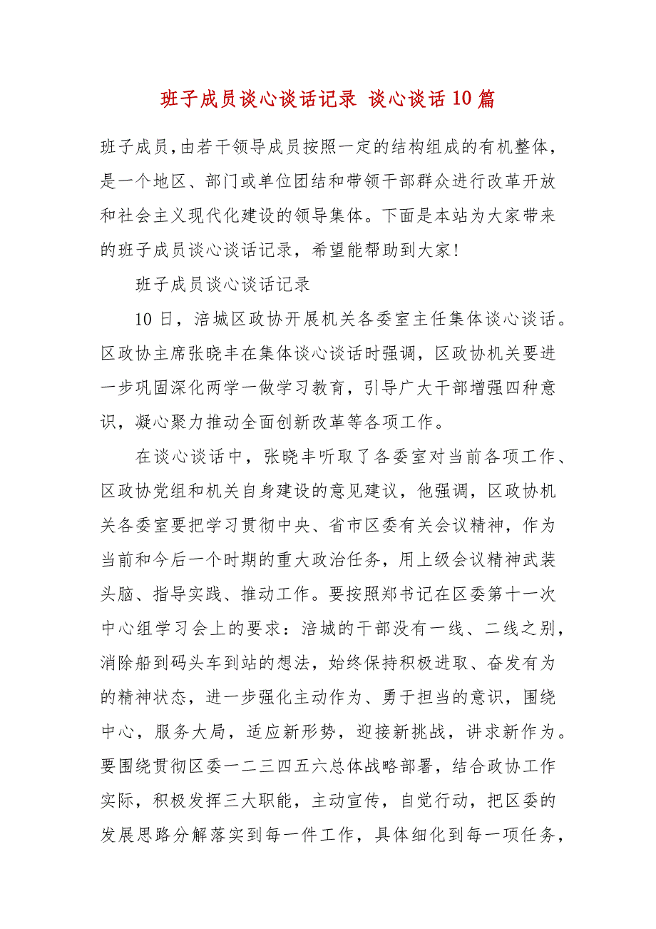 班子成员谈心谈话记录 谈心谈话10篇_第2页