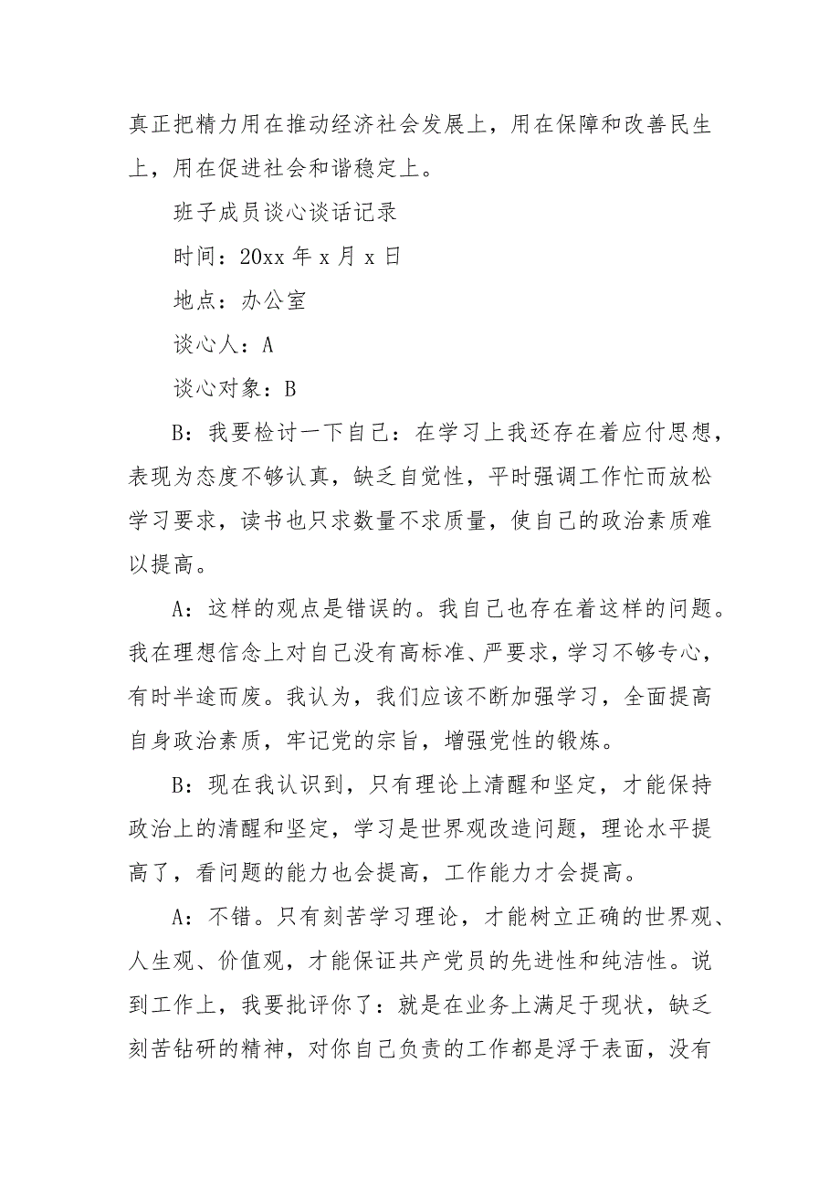 班子成员谈心谈话记录 谈心谈话10篇_第3页