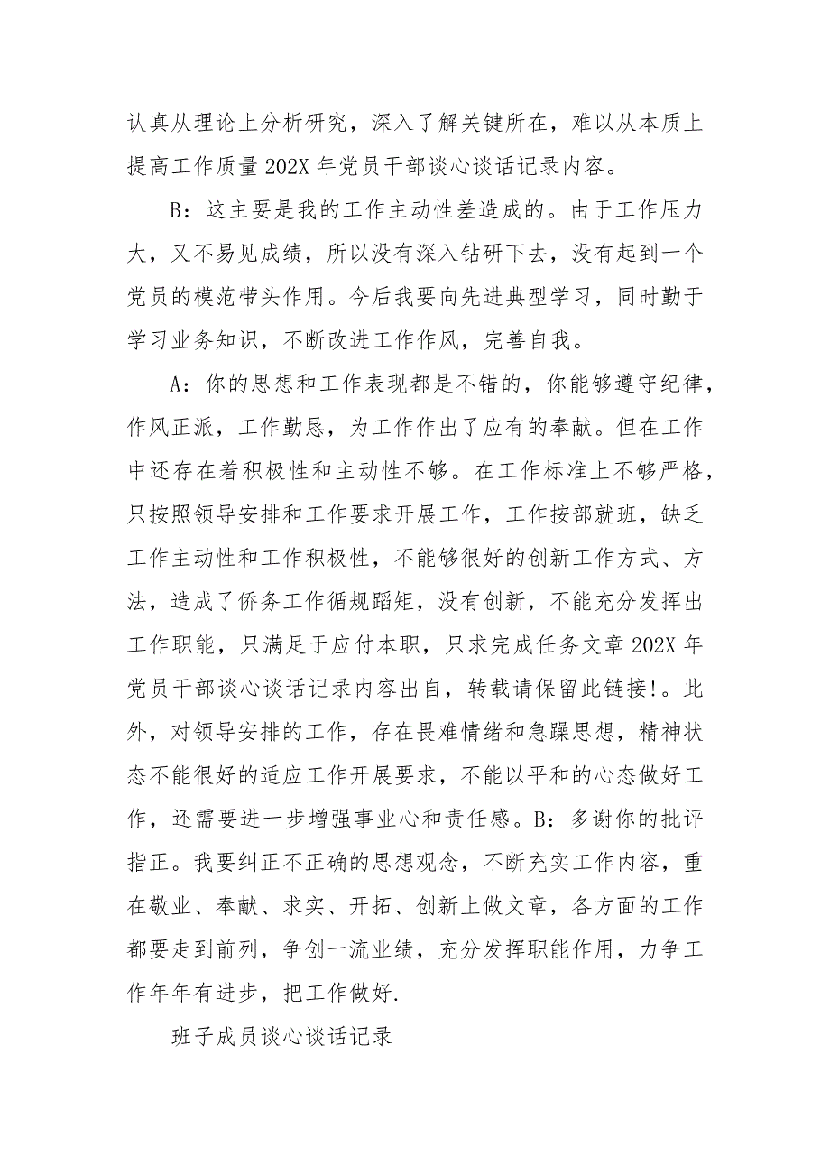 班子成员谈心谈话记录 谈心谈话10篇_第4页