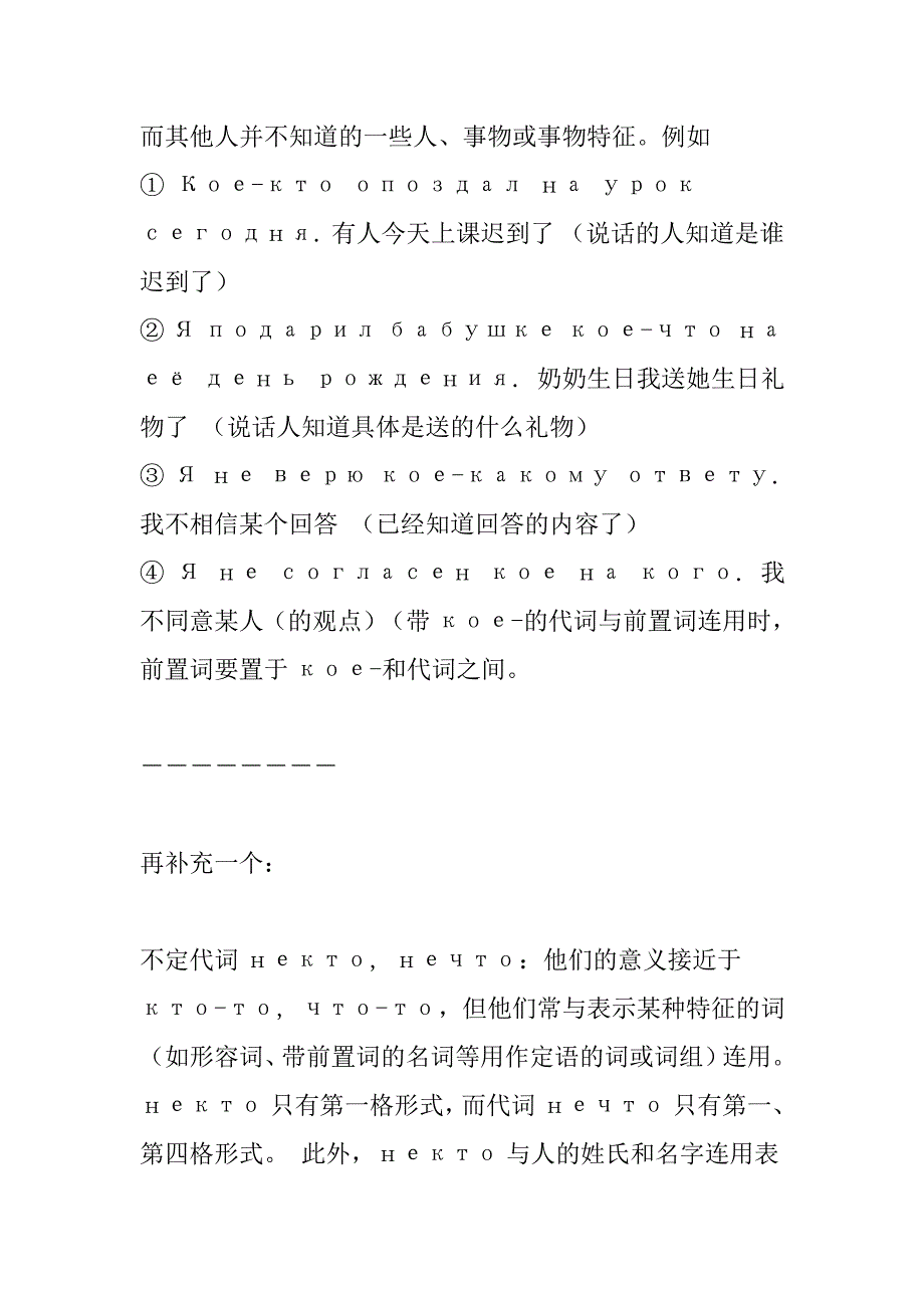 俄语字母词汇语法俄语不定代词用法举例 俄语入门翻译范文教学习入门_第3页