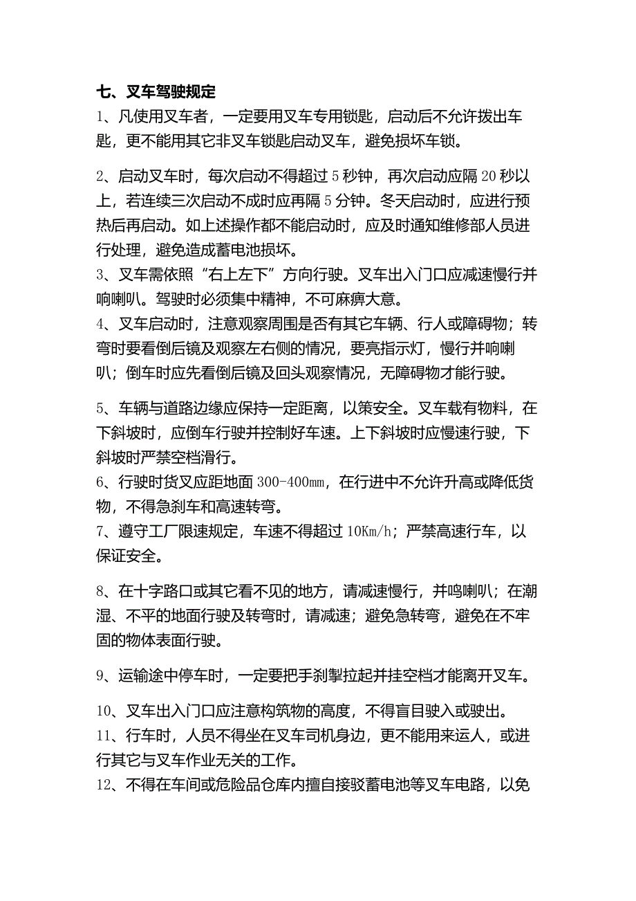 叉车管理制度审批版_第4页