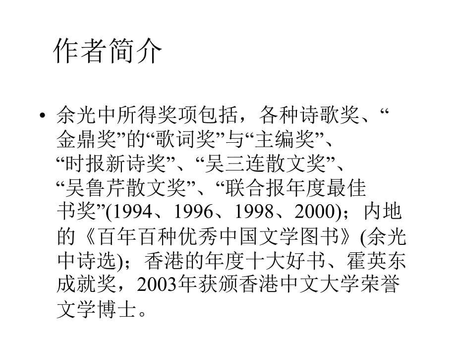 海西版四年级下册乡愁诗人余光中_第5页