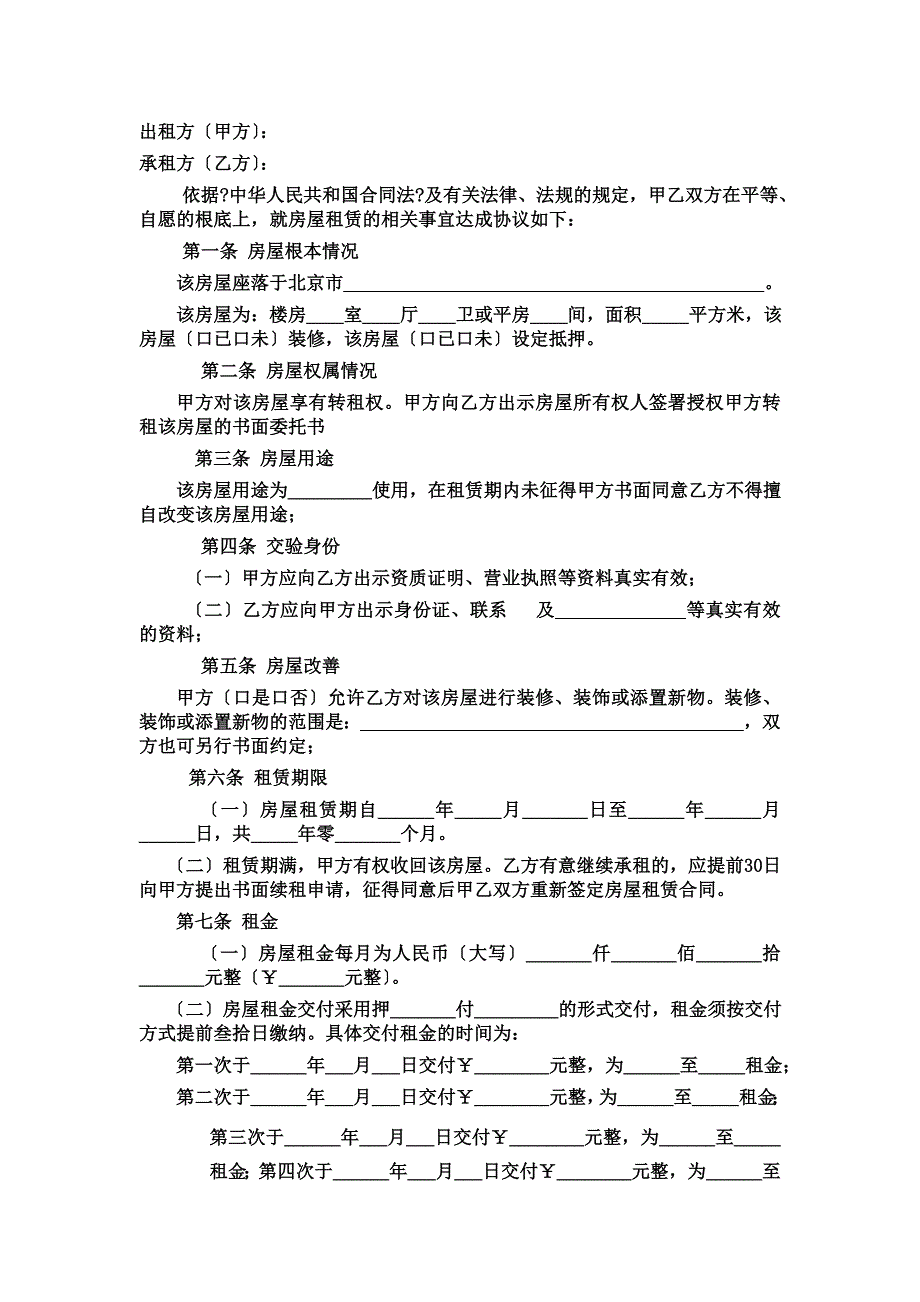 最新出租合同电子版_第2页