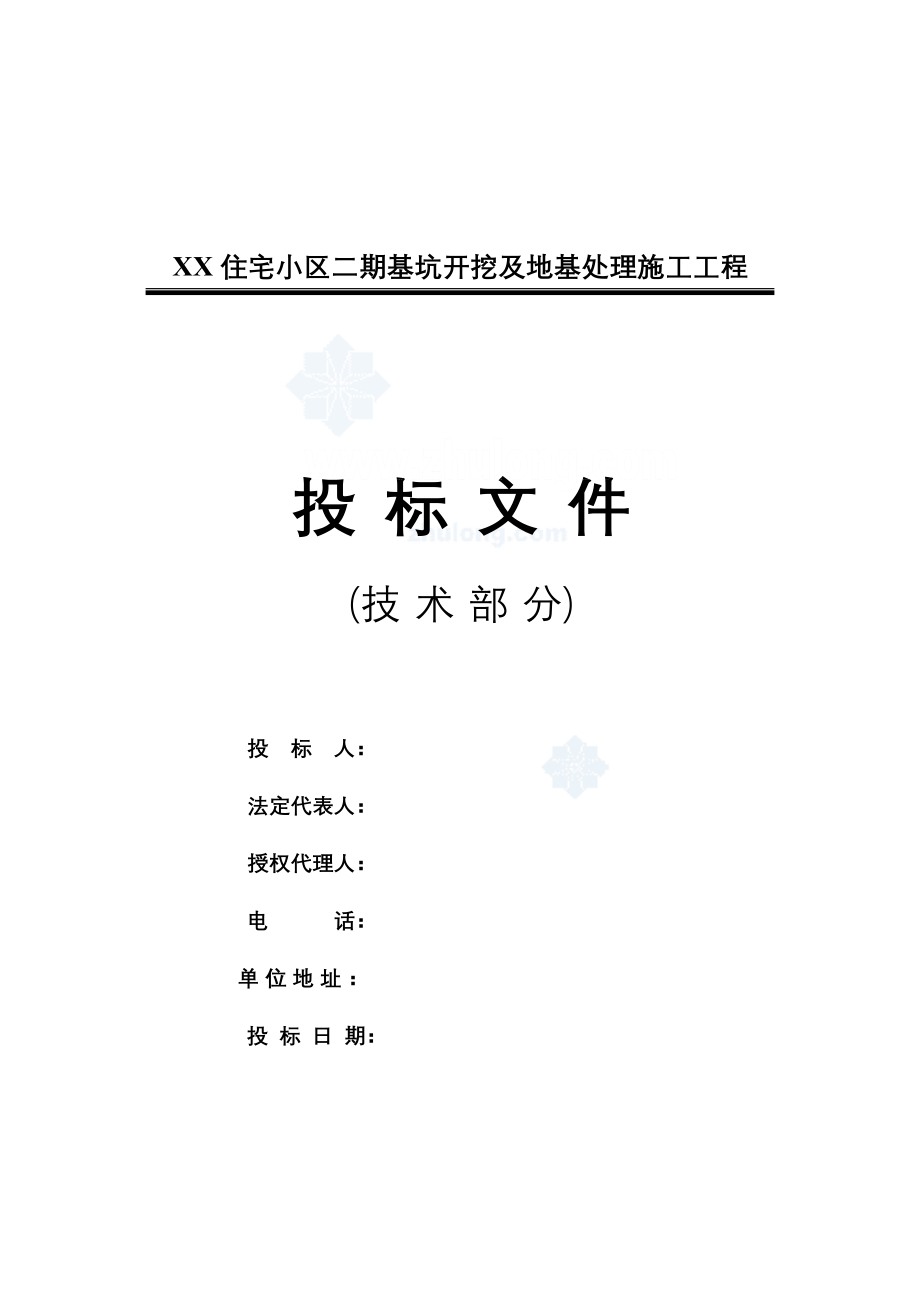 [陕西]住宅楼基坑开挖及地基处理施工组织设计(投标)_se_第1页