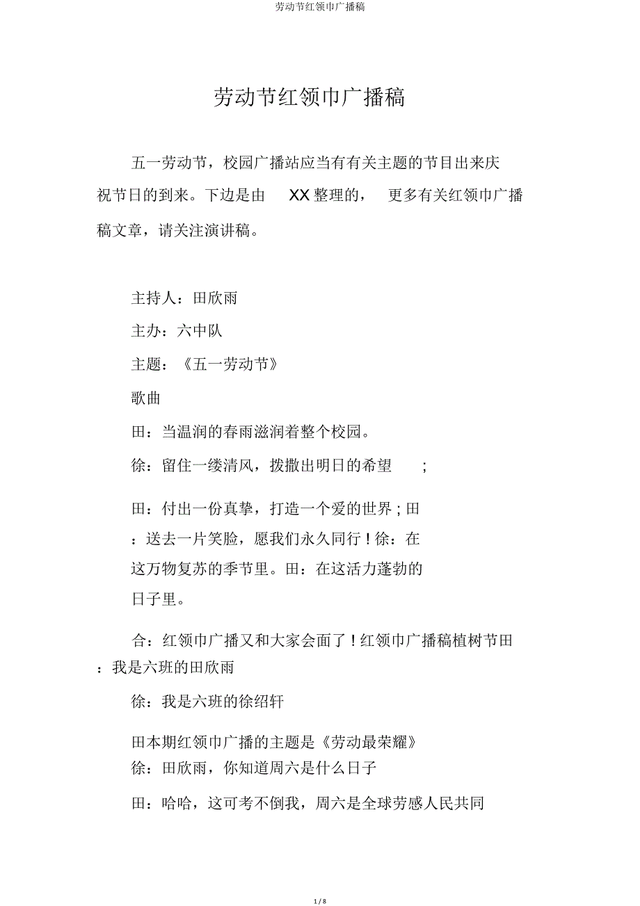 劳动节红领巾广播稿.doc_第1页