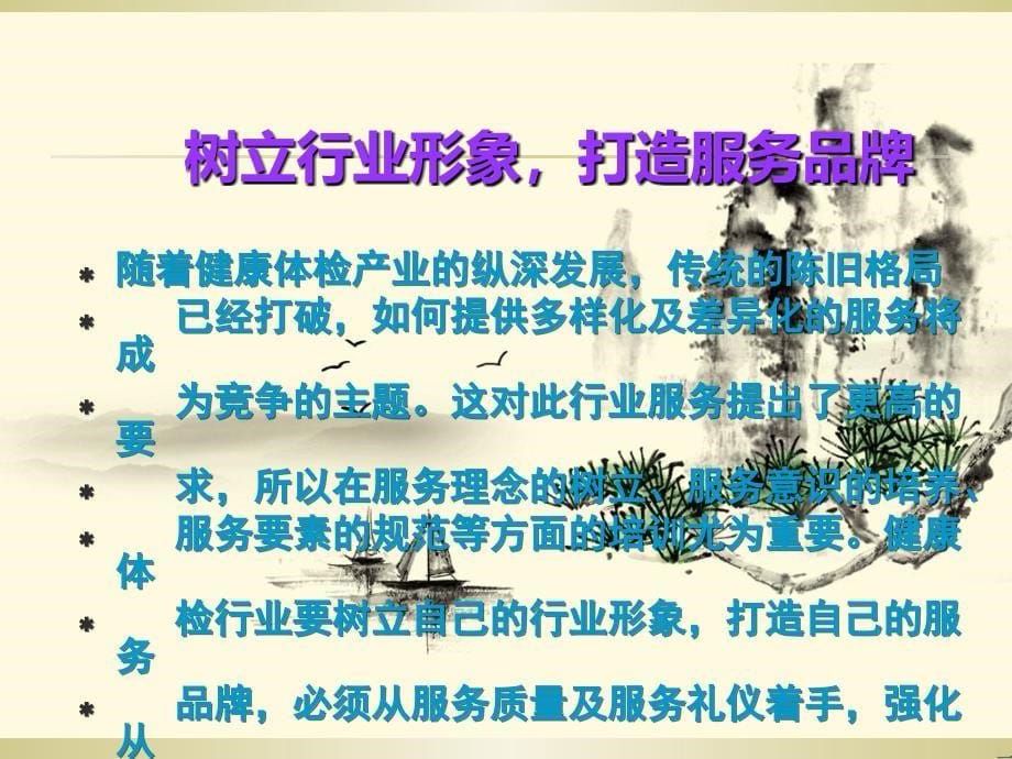 健康体检中心的服务礼仪_第5页