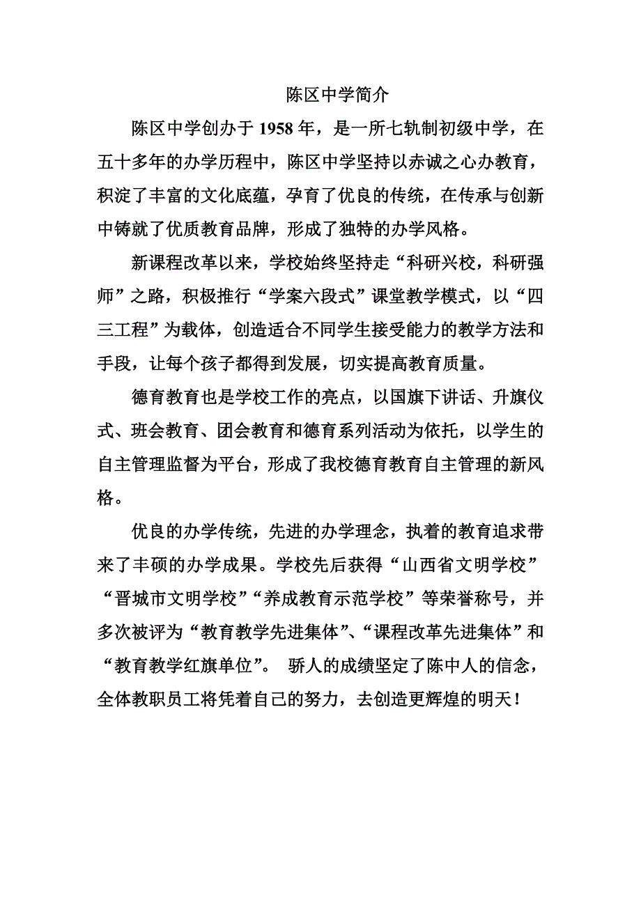 陈区中学简介_第1页