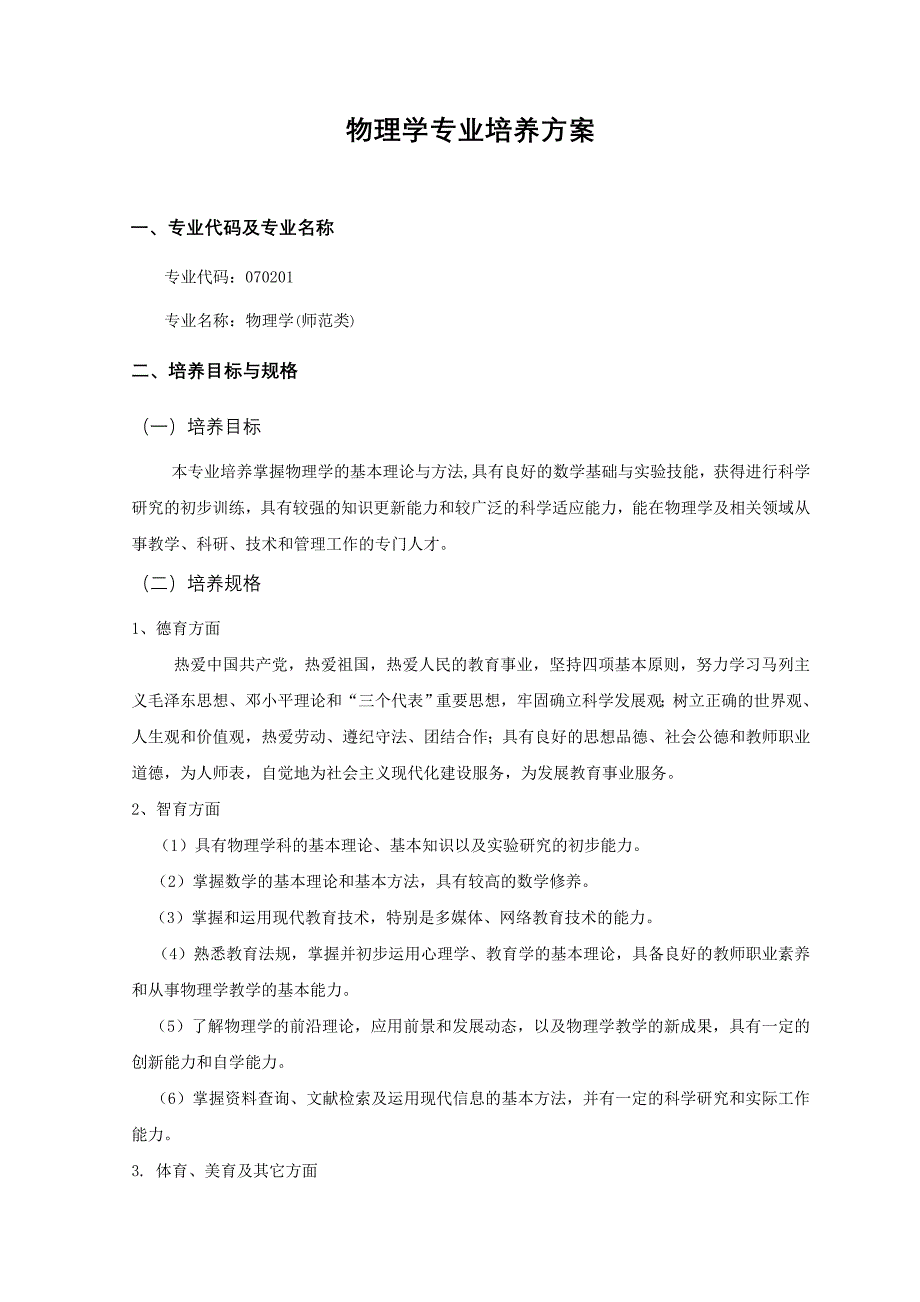 物理学专业培养方案_第1页