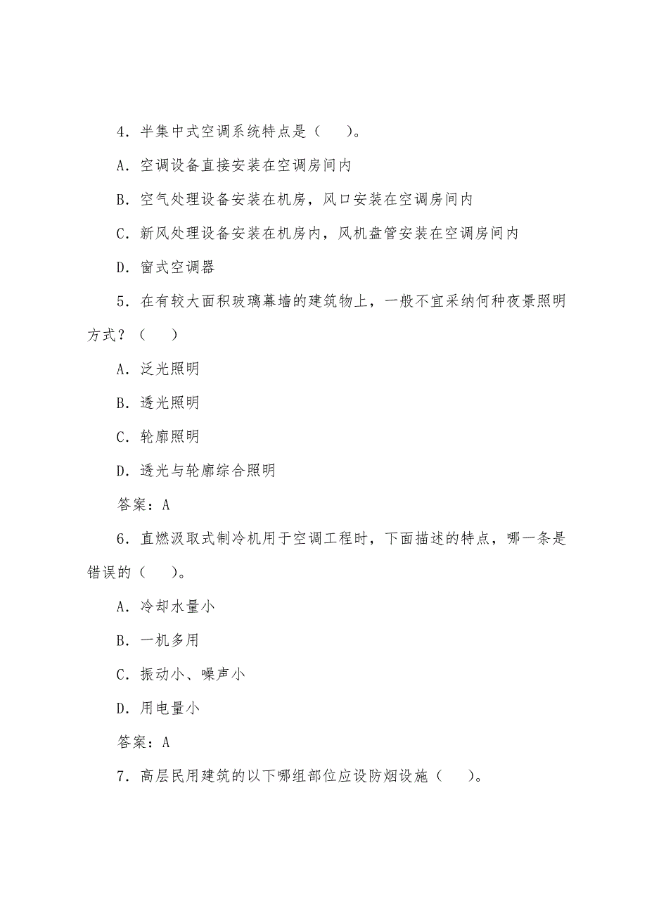 2022年一级建筑师《物理与设备》考前冲刺单选题(2).docx_第2页