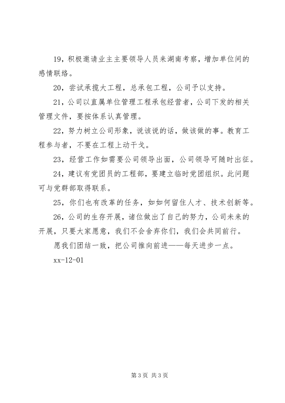 2023年公司承包经营者会议致辞提纲.docx_第3页