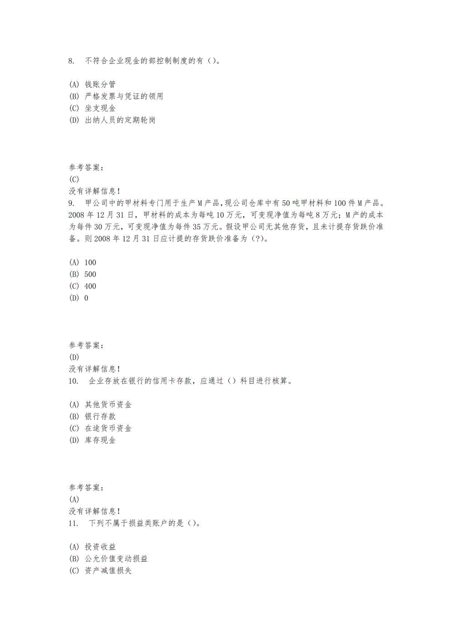 中南大学中级财务会计习题答案_第3页