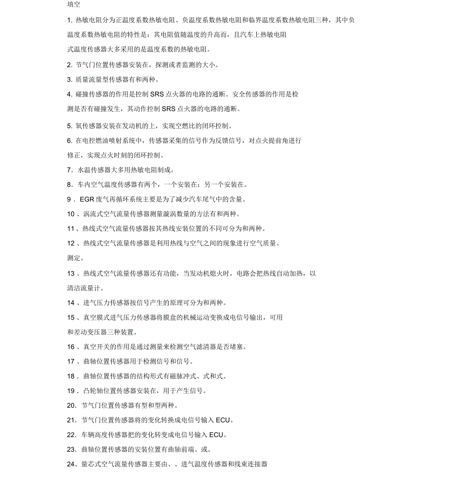 汽车传感器练习题_第1页