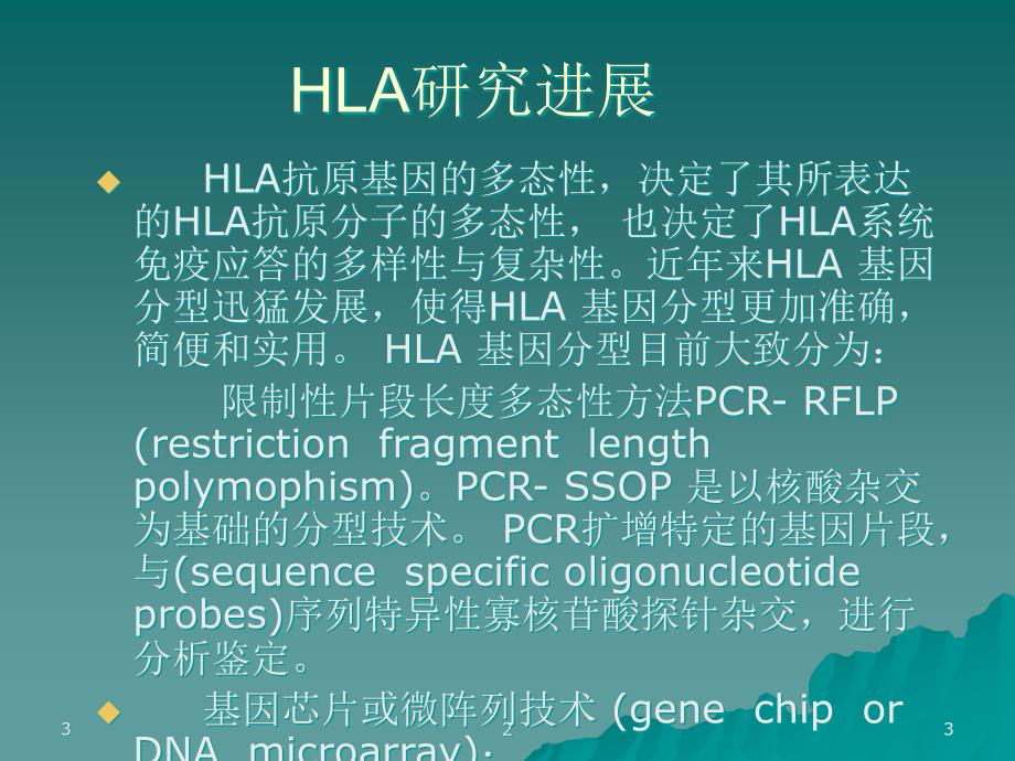 医院风湿免疫科课件：常见风湿病实验检查_第3页