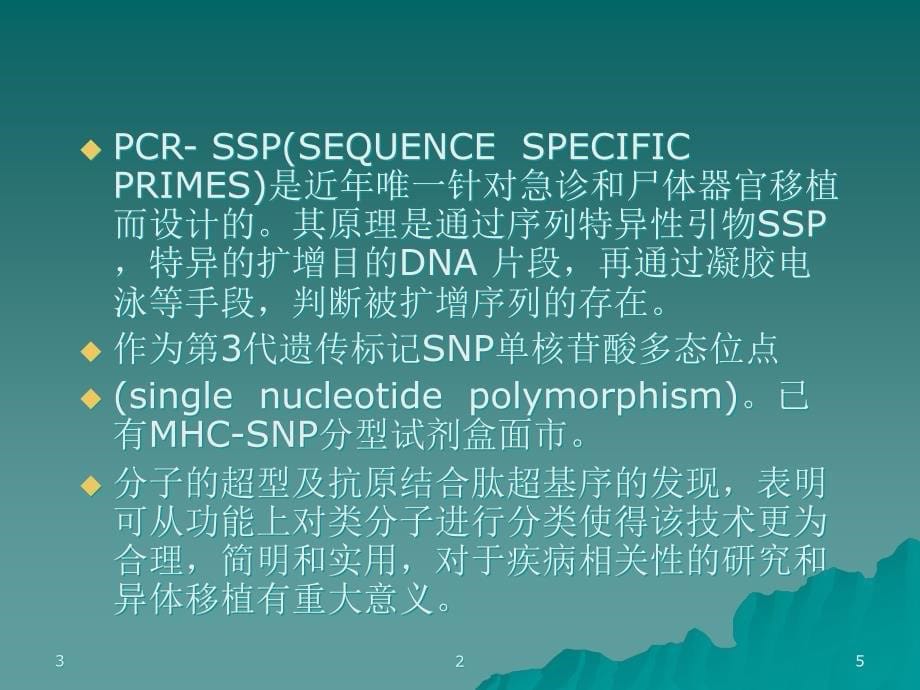 医院风湿免疫科课件：常见风湿病实验检查_第5页