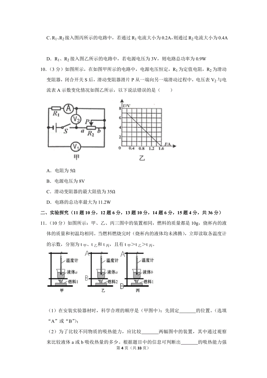 2018-2019学年山西省忻州市定襄县九年级（上）期末物理试卷.doc_第4页