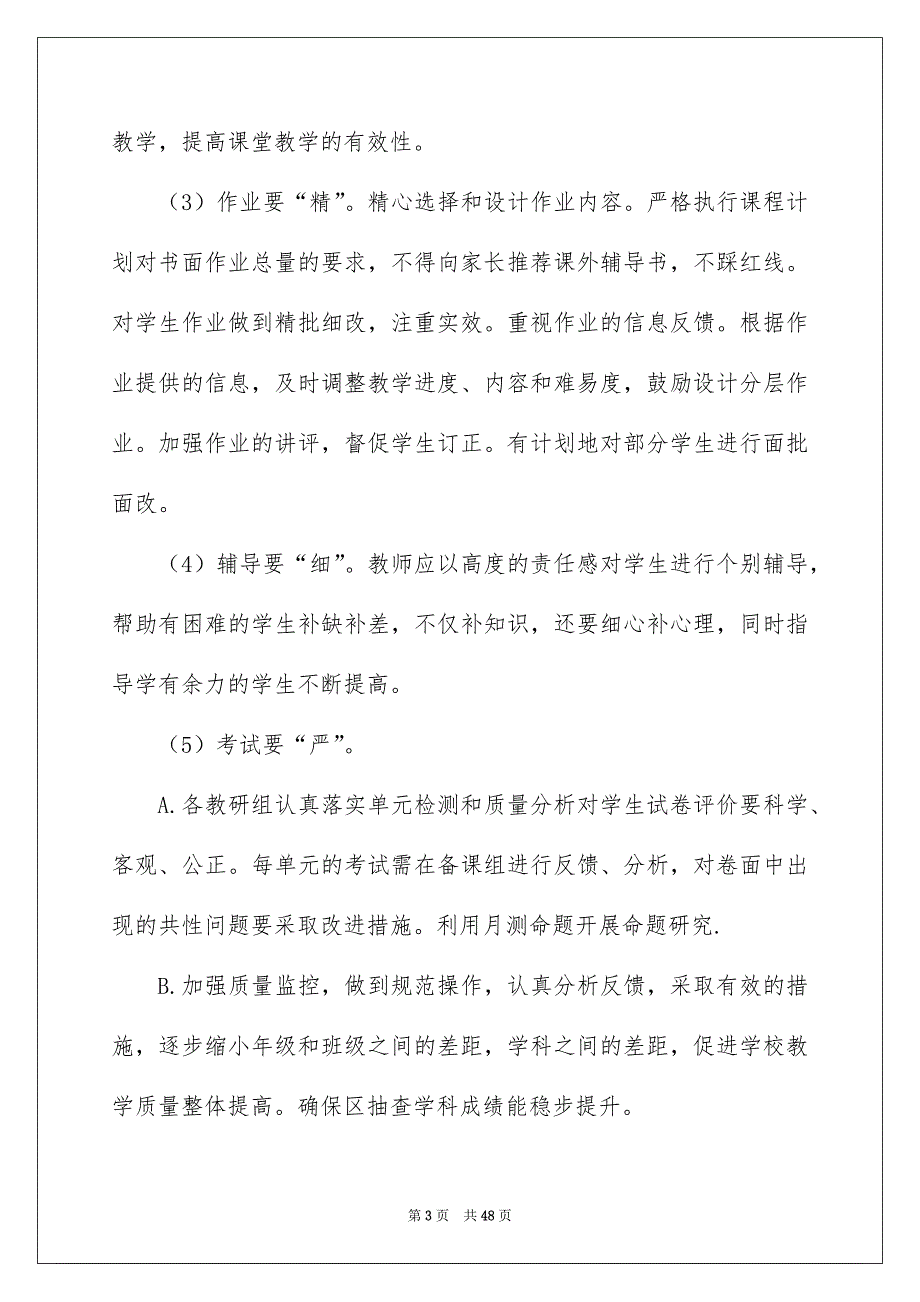 有关小学第一学期教学教学计划汇编7篇_第3页