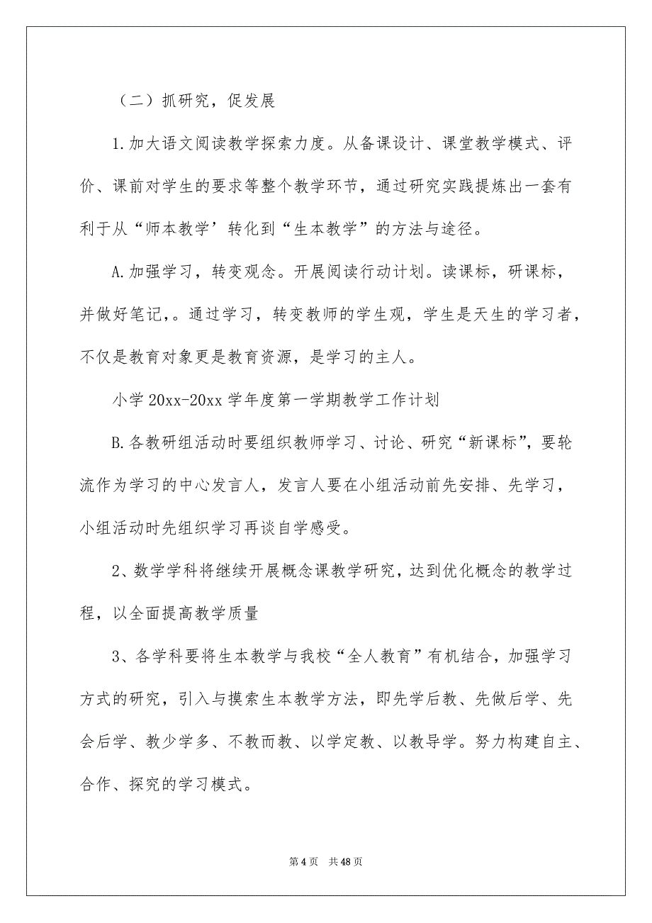 有关小学第一学期教学教学计划汇编7篇_第4页